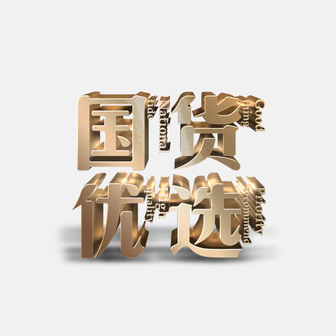 国货优选*链农果仓