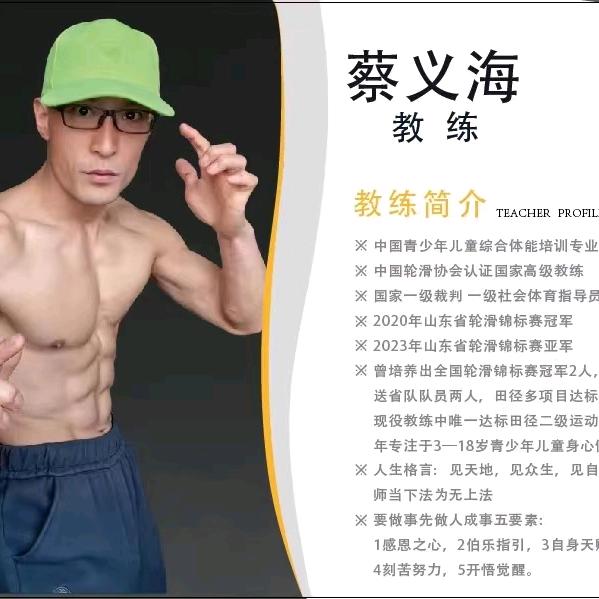 蔡教练