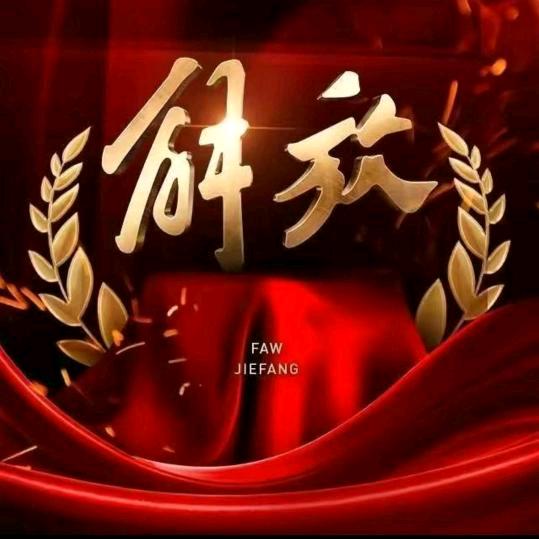 汇通解放卡车配件