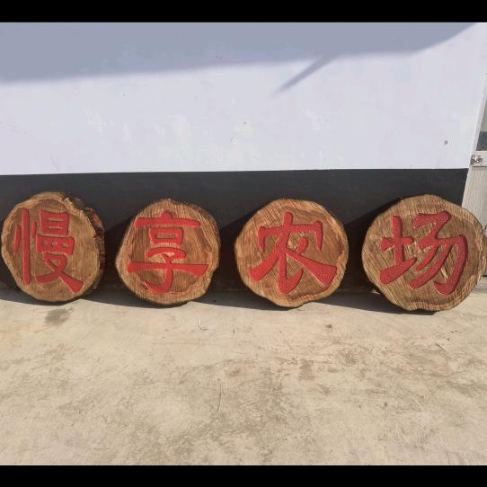 慢享家庭农场