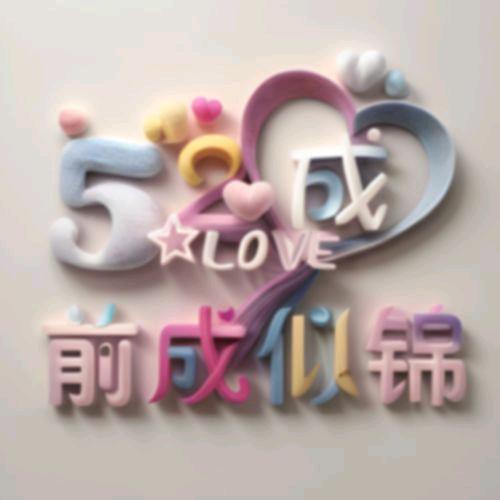 美丽爱上无罪