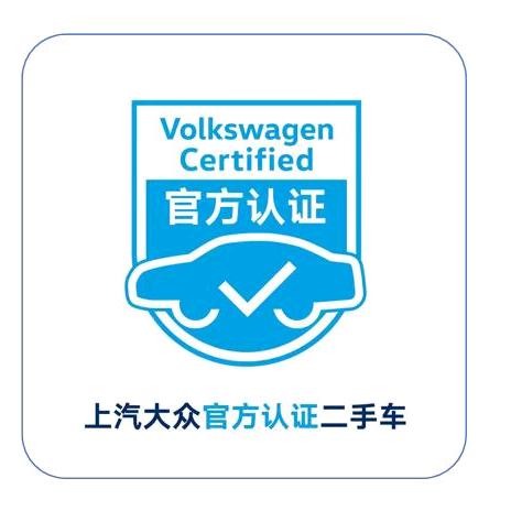 怀化远众上汽大众认证二手车
