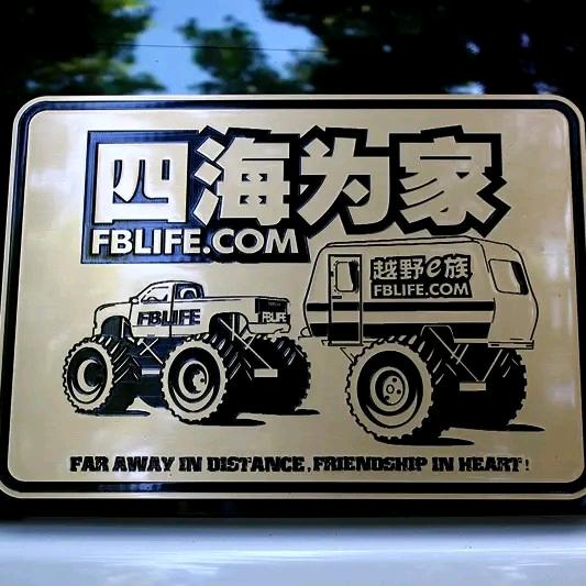 四海