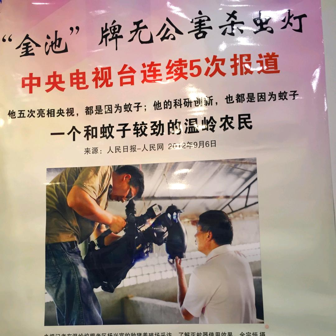 金驰诱虫灯