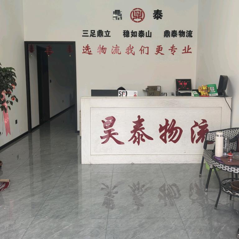 鼎泰物流