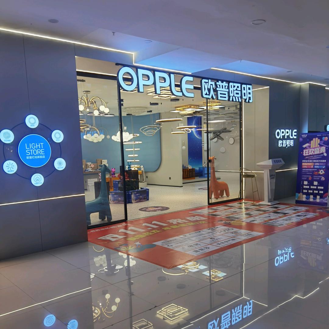 欧普照明（得胜明波店）