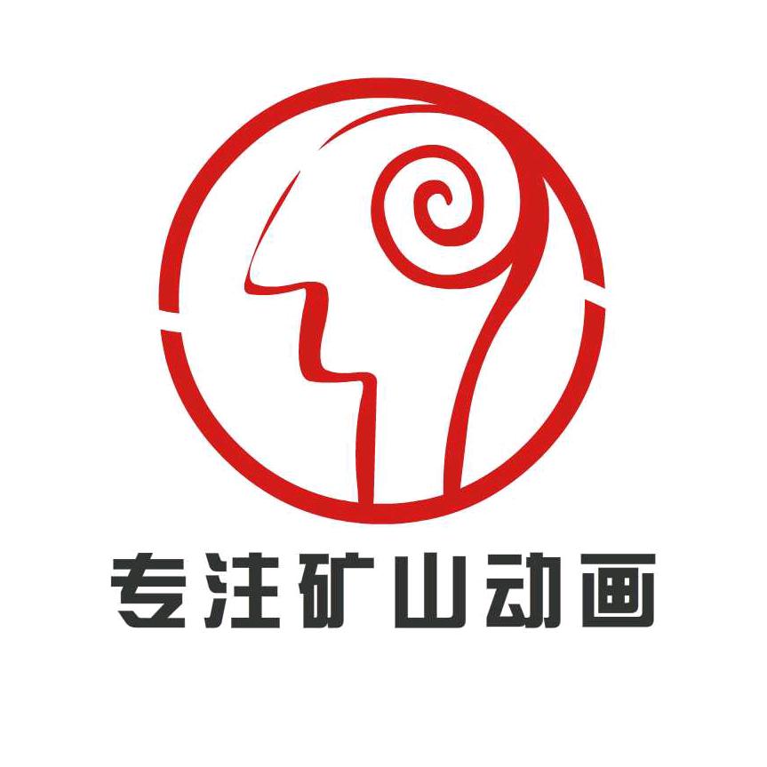 矿山动画卢军凯