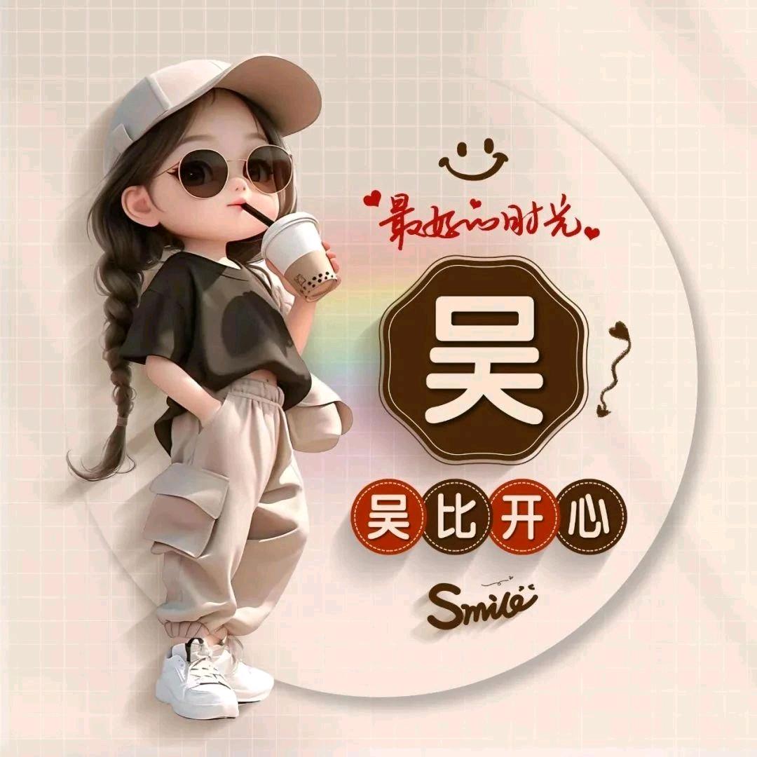 吴文彬