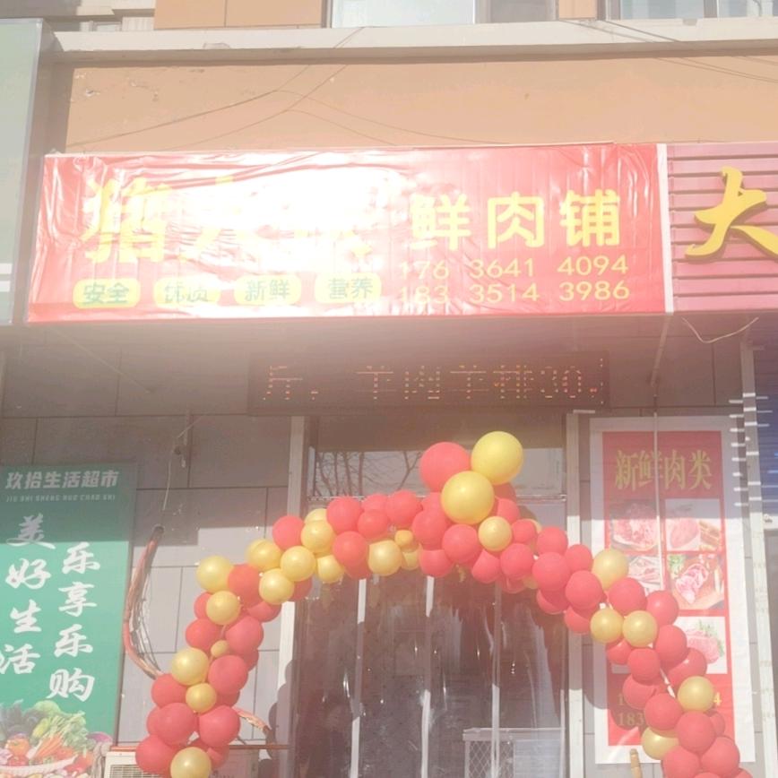 批发猪肉小凯的