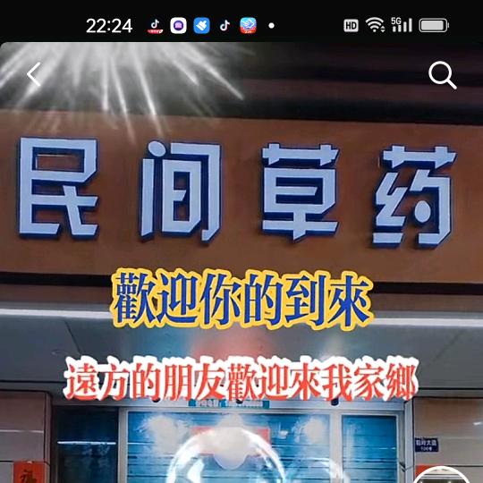 民间草药