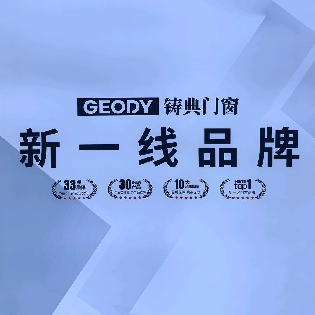 铸典系统门窗西南运营中心