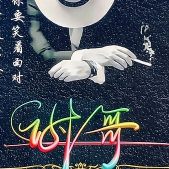 山东谢哥