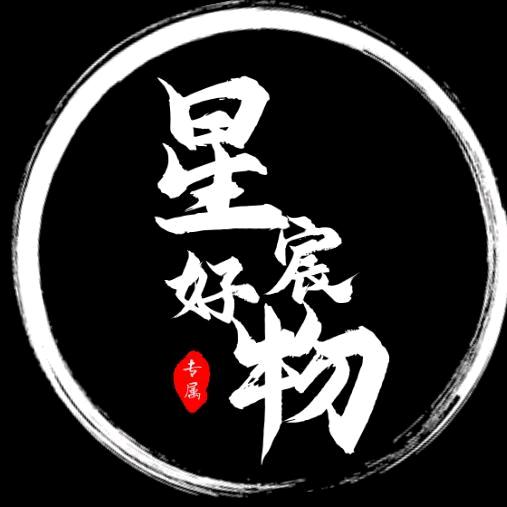 星宸爆爆168