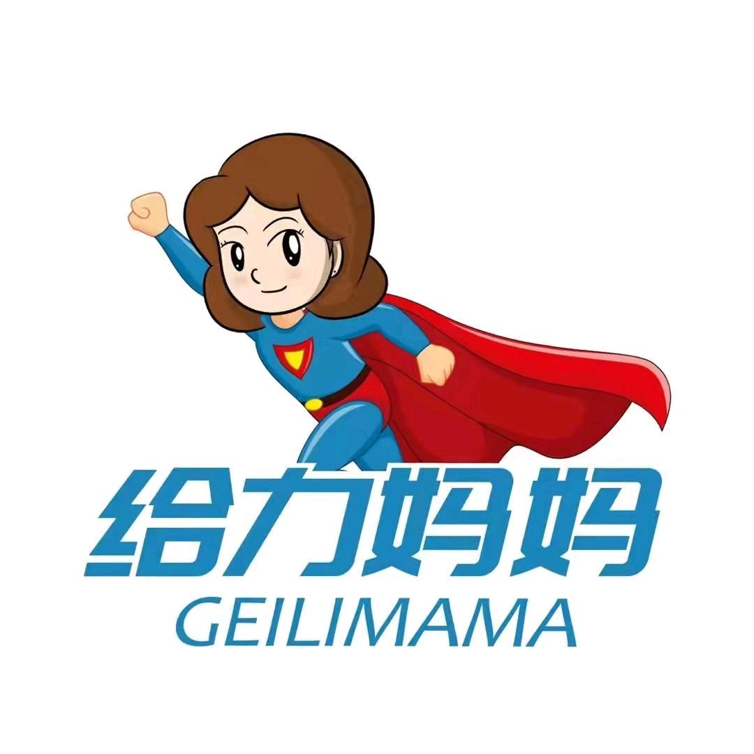 给力妈妈洗护企业店