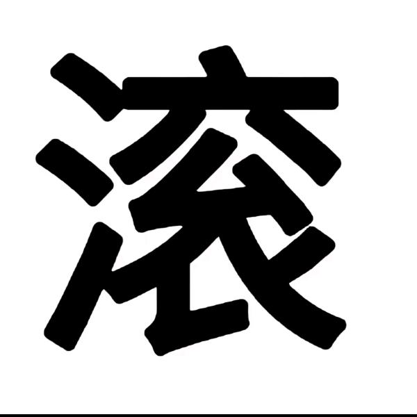 请叫我公主殿下🤞🏿