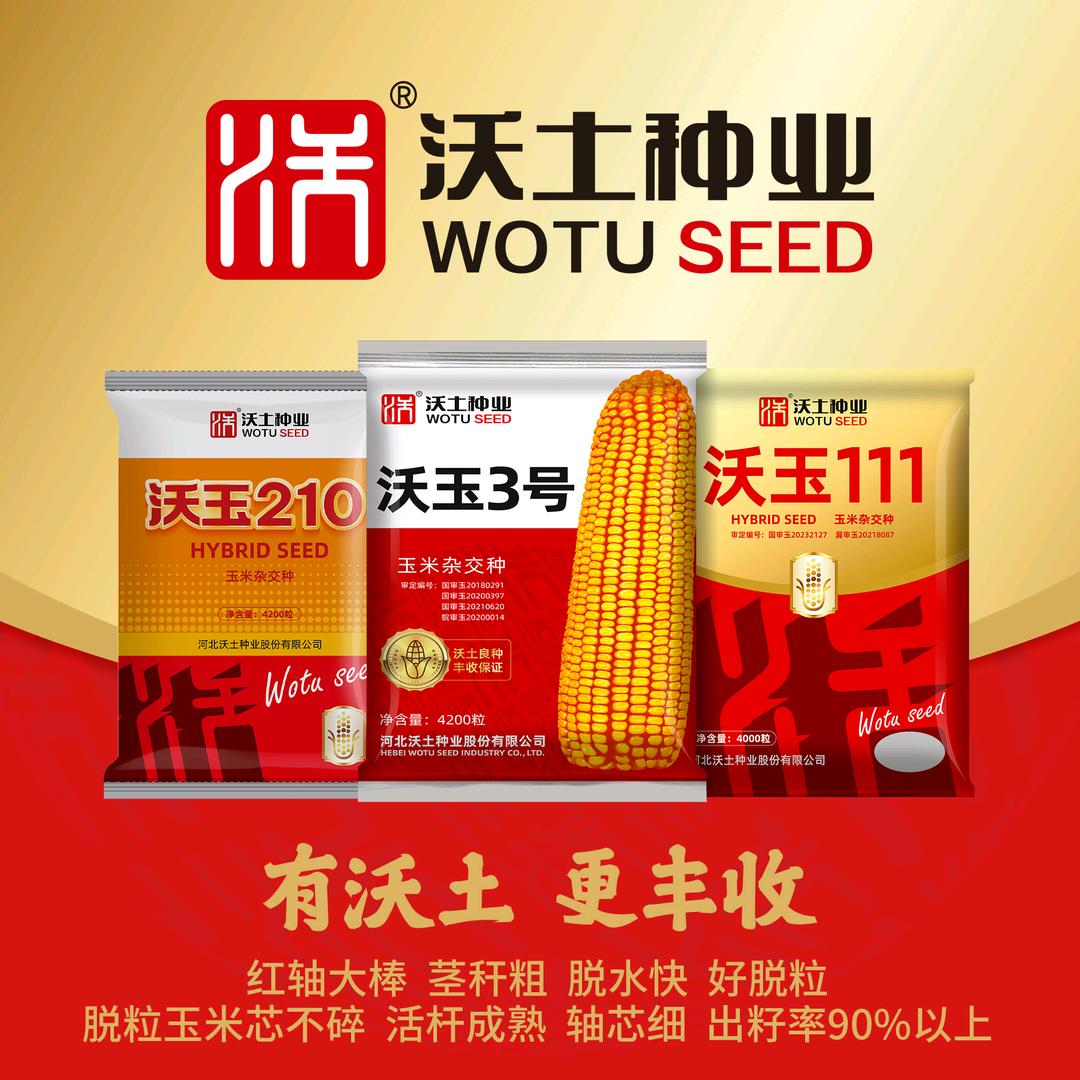 沃玉农业