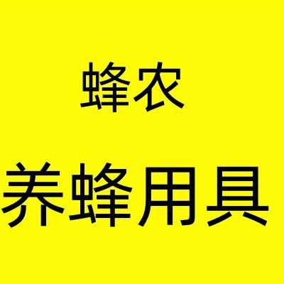 蜂农养蜂用具店