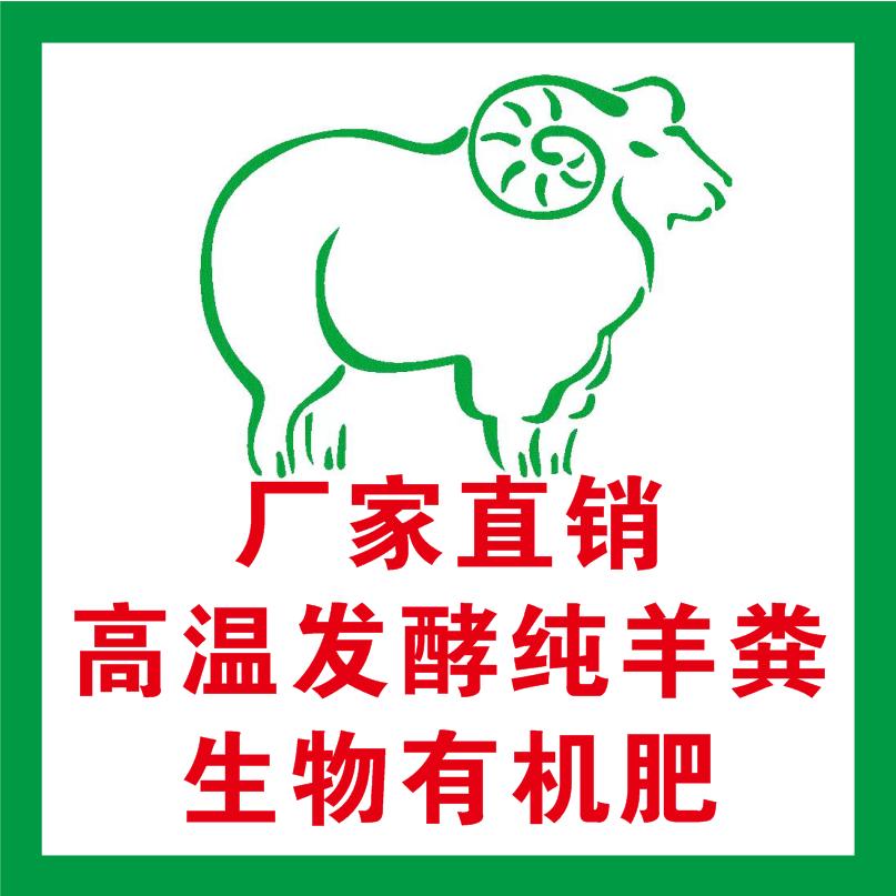 湖南奥农思纯羊粪有机肥