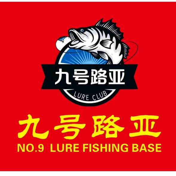 晓谢(九号路亚基地)