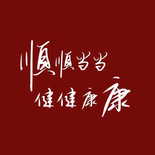 啟强