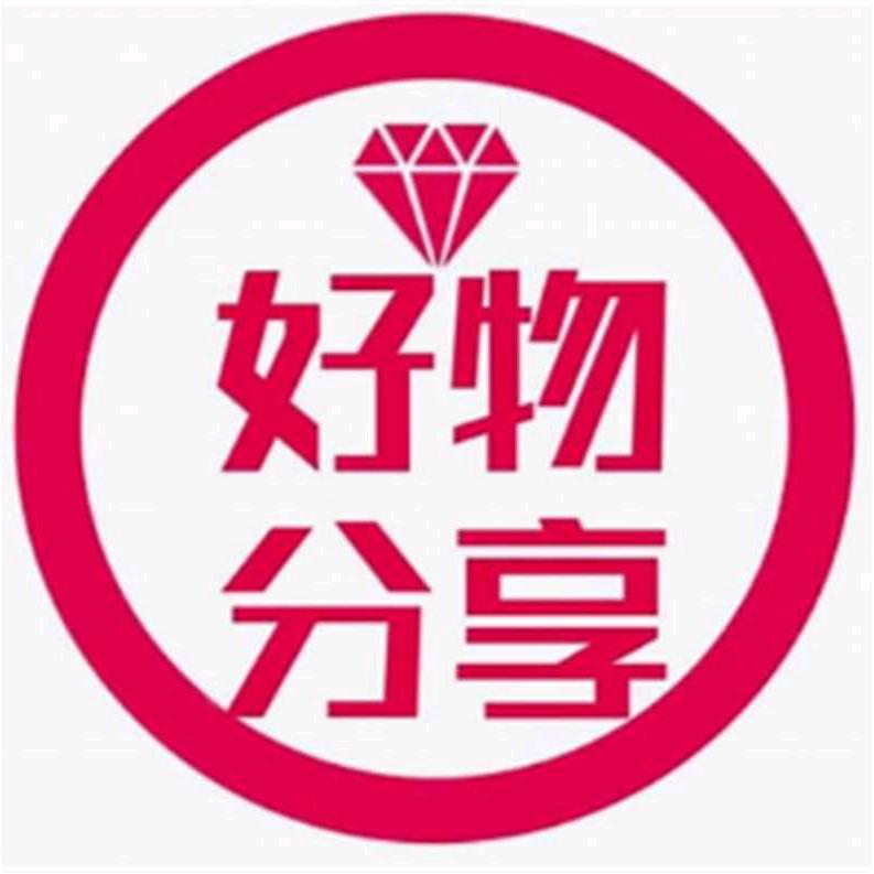 爱尚好物分享