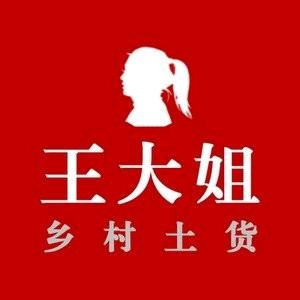 贵州王大姐乡村土货馆