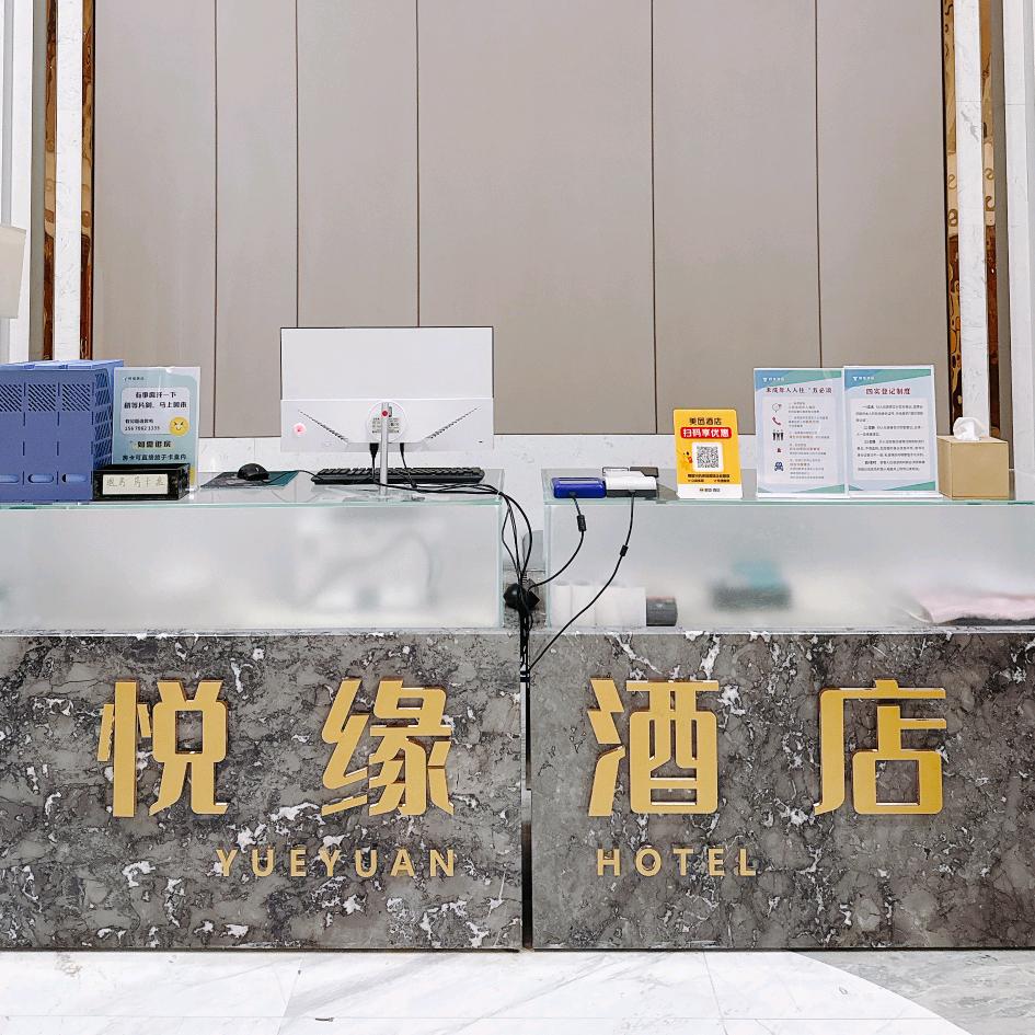 悦缘酒店(中原万达店)官方号