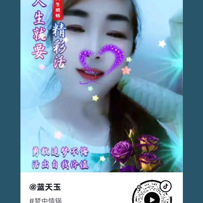 蓝天玉