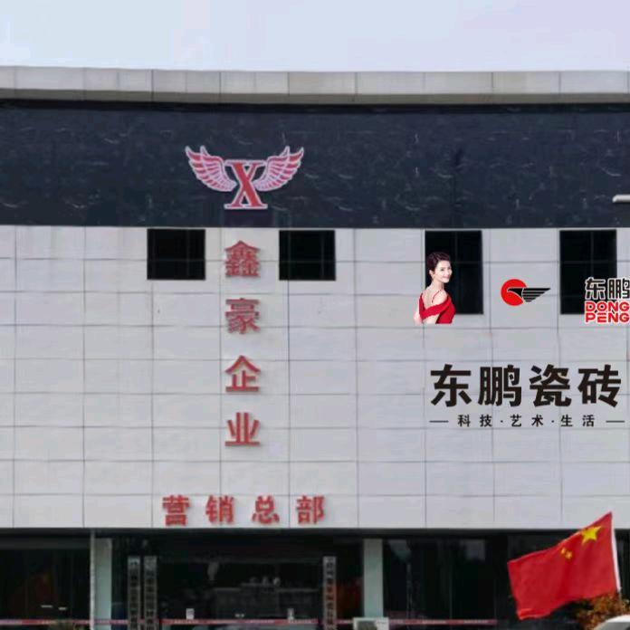 鑫豪元素陶瓷工厂