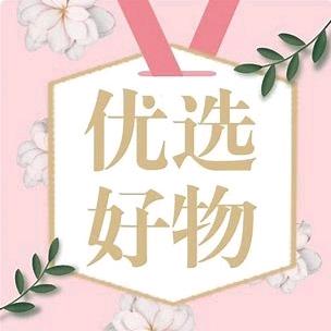 &畅优好物分享