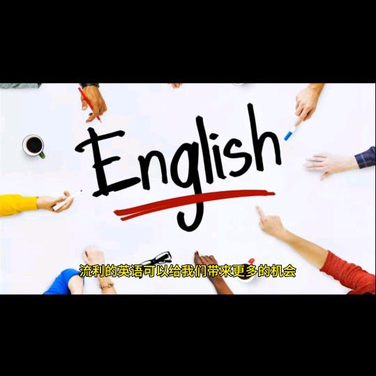 天天学英语