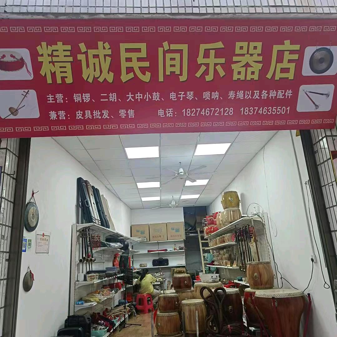 创丰乐器店