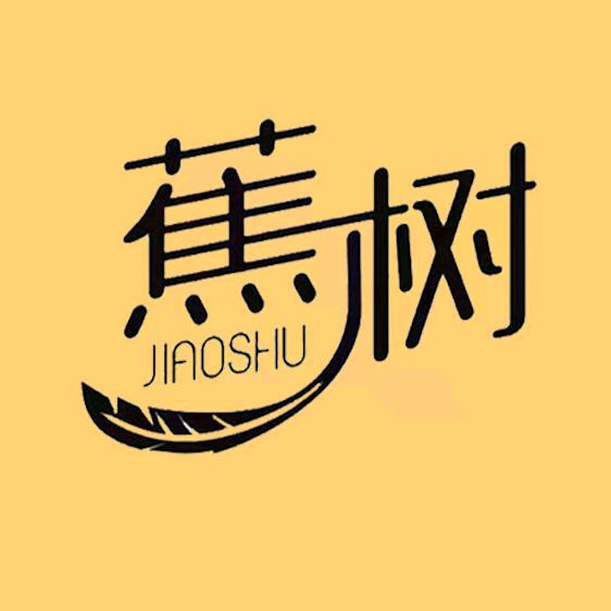 蕉树服饰旗舰店