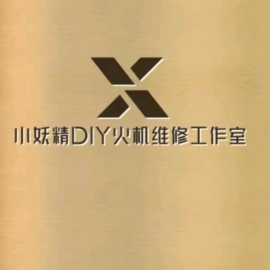 妖精的火机小店