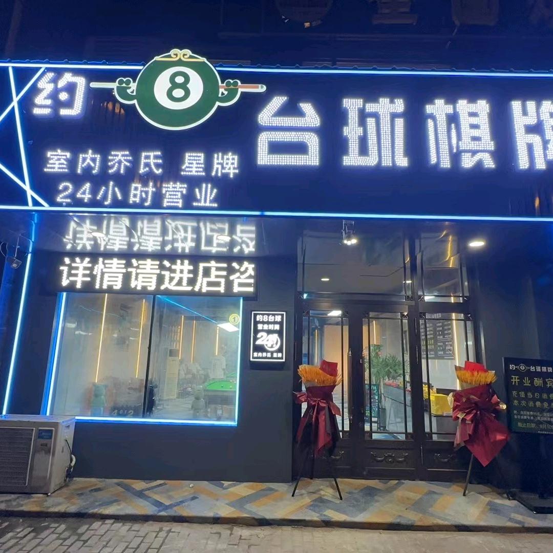 哈尔滨市道外区约8棋牌厅