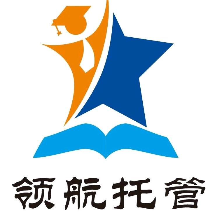 领航托管