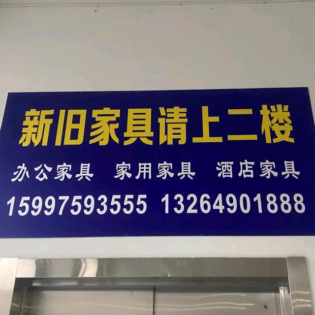 梅子垭4栋2楼正江之星家具部