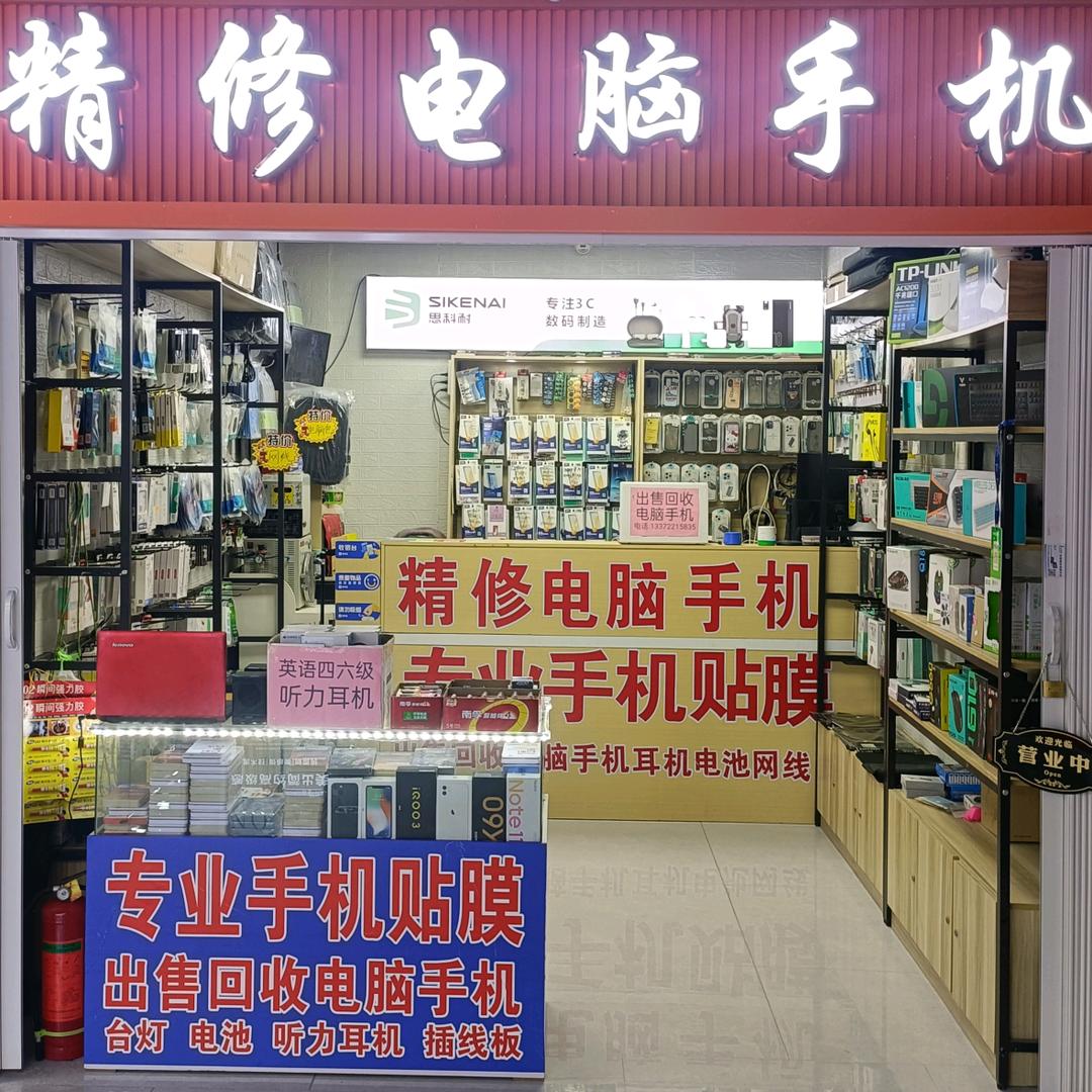 龙杰电脑手机店