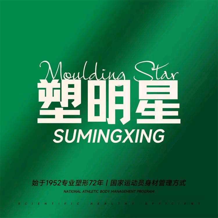 塑明星躺瘦减肥（扣庄市场店）