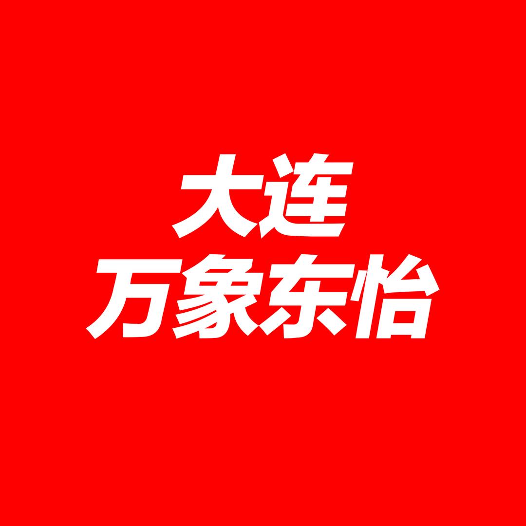 大连万象东怡东本新能源
