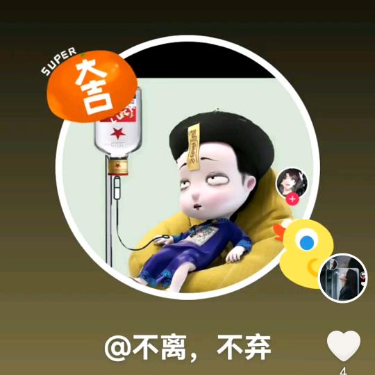 不离，不弃