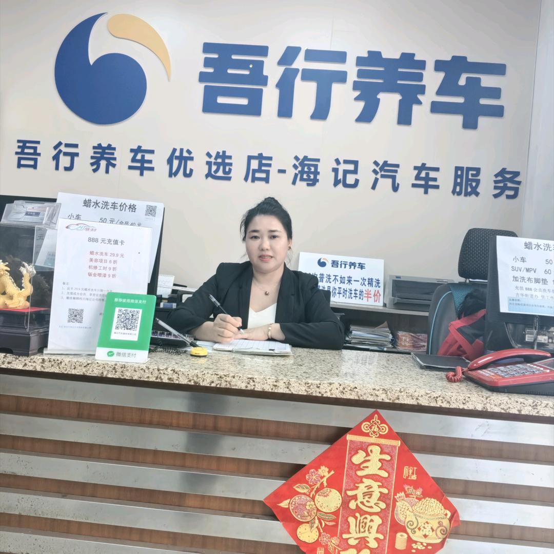 吾行养车海记汽车养护
