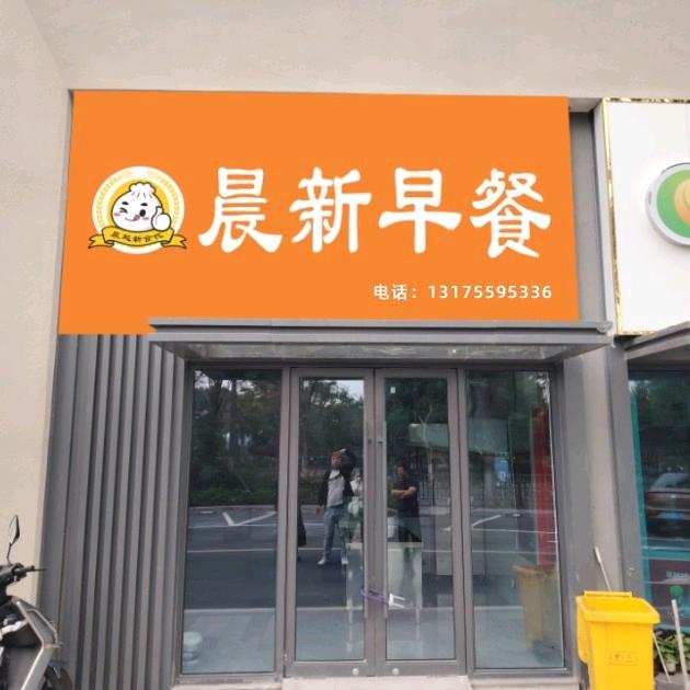 平湖晨新早餐/千层破蘇包