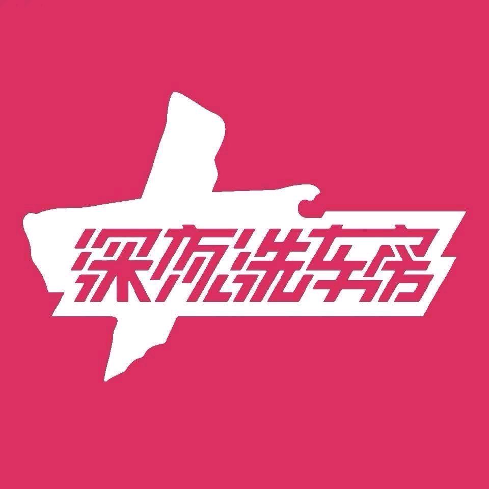 深夜洗车房LateNight