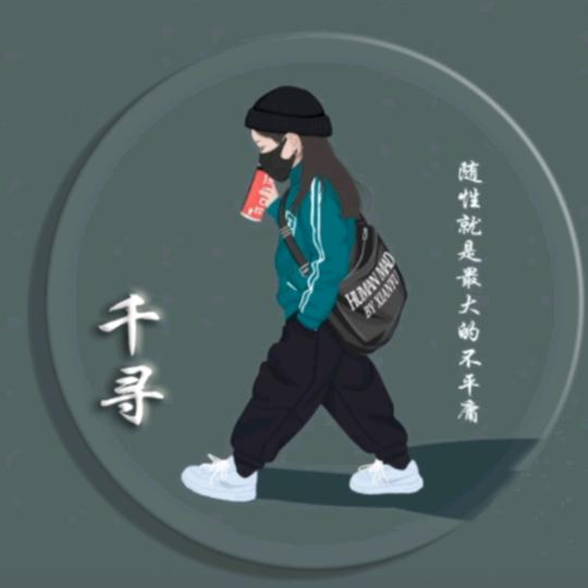 千寻
