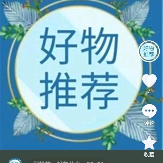 阿松拉，好物分享