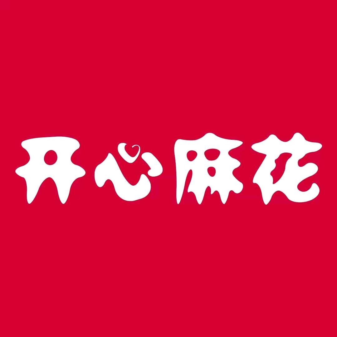 开心麻花河南