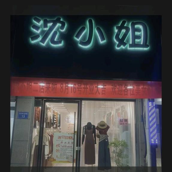 远大未来城商业街 沈小姐