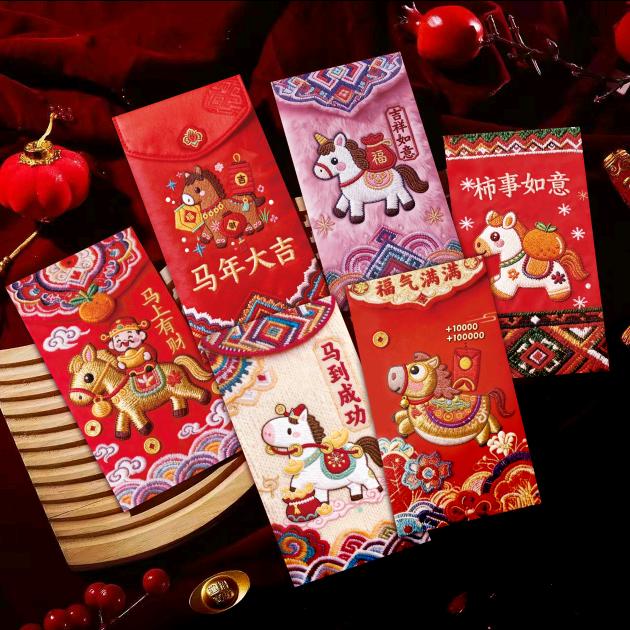 马年创意红包🧧