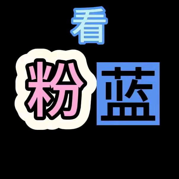 太短哎